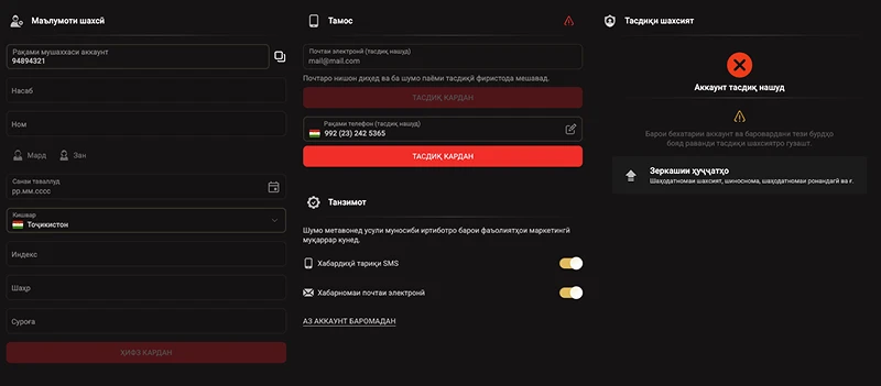 KYC баъд аз бақайдгирӣ дар Pinco