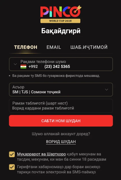 Бақайдгирӣ дар Pinco Casino