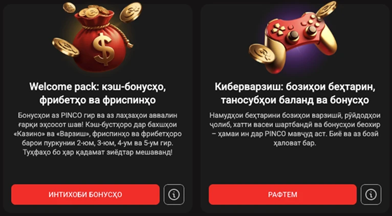 Бонусҳои Pinco Casino Тоҷикистон