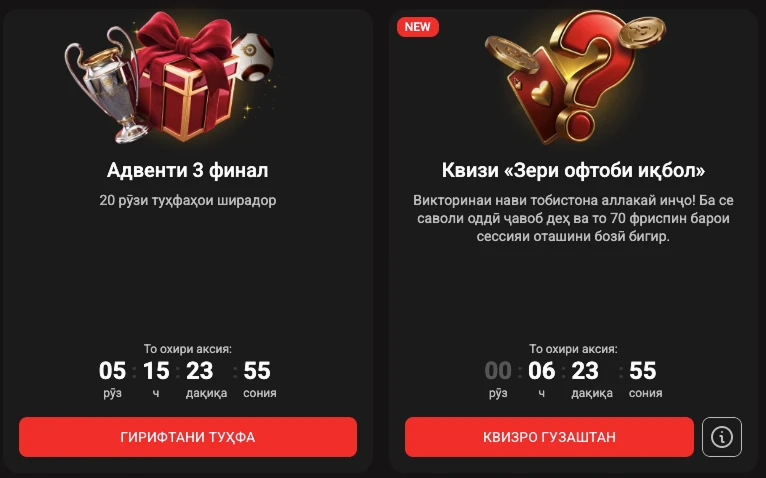 Шартҳои промо ва бонус Pinco