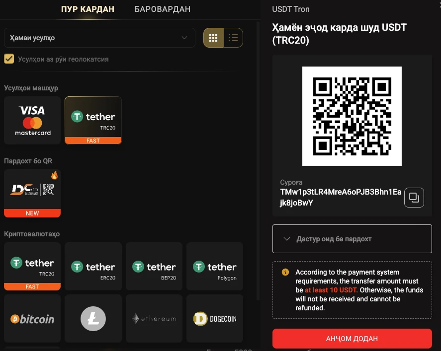 Пардохтҳои TJS дар Pinco Casino